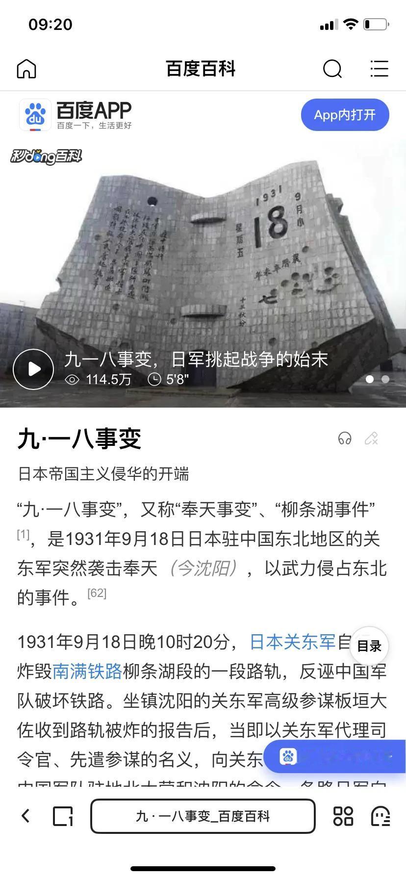 警钟长鸣，勿忘国耻九一八事变， 历史长鸣