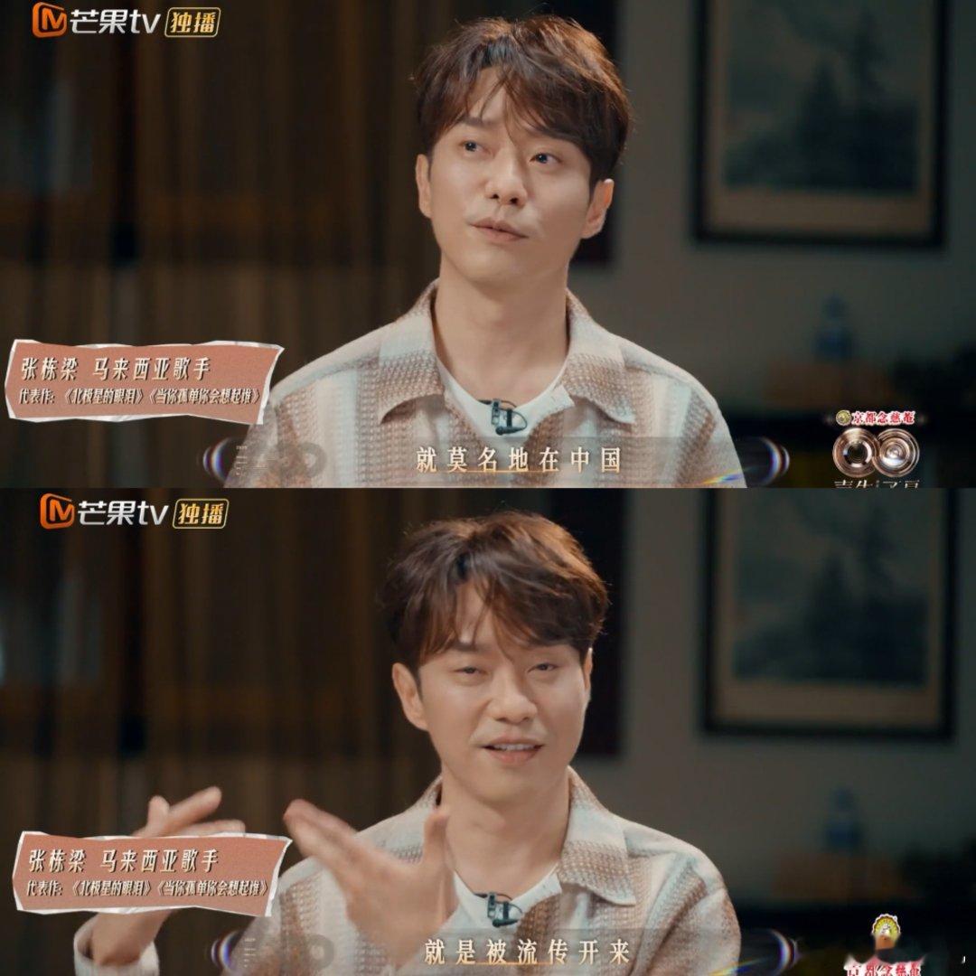 张栋梁张栋梁没想到第一首歌在中国火了声生不息地域壁垒？不存在的！张栋梁马来西亚发
