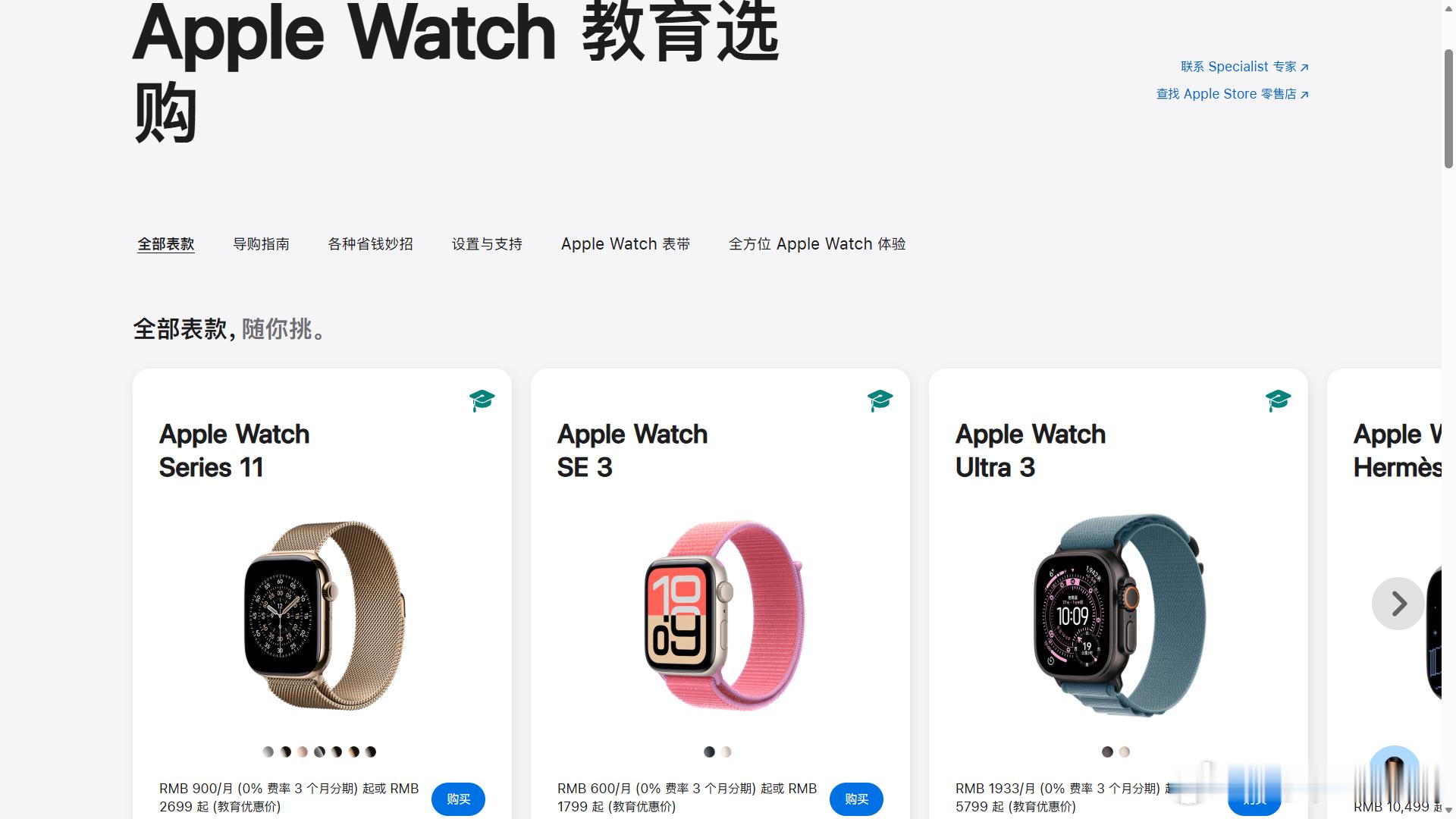 applewatch首次加入教育优惠 AppleWatch首次加入教育优惠，包括