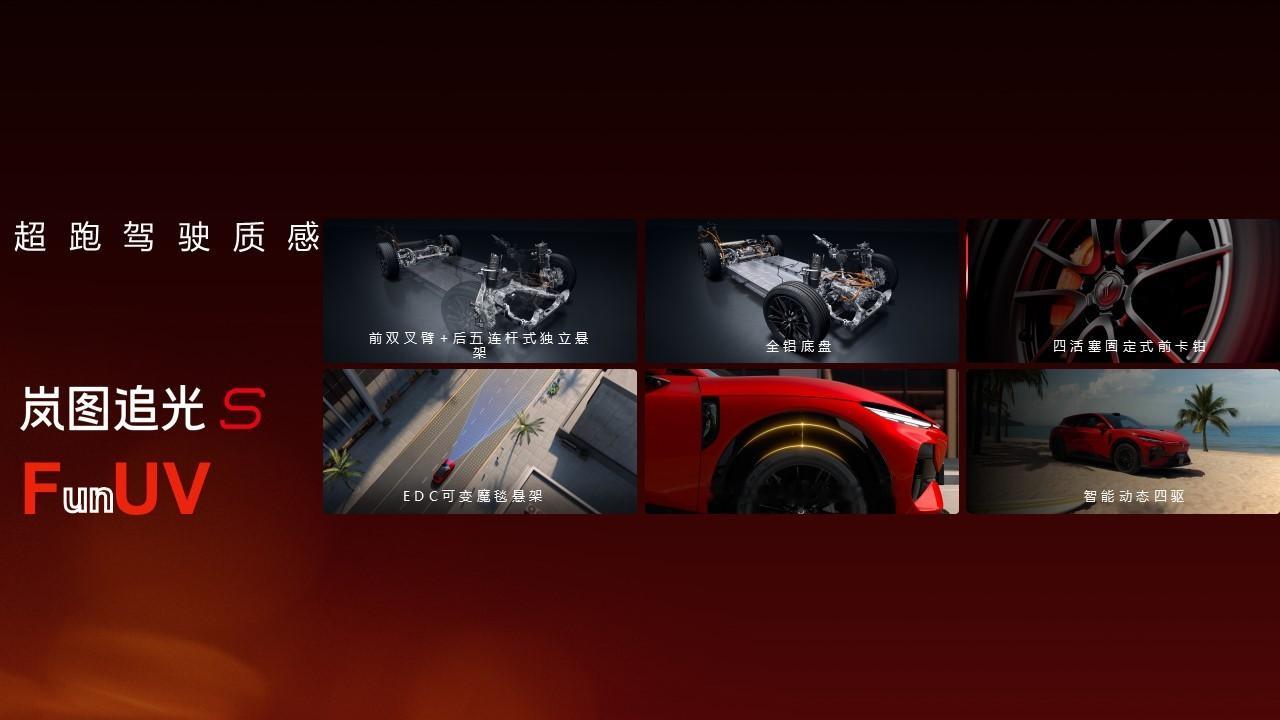 岚图追光S顶配 700 四激光四驱 Ultra+ 版本 30.99 万元预售价3