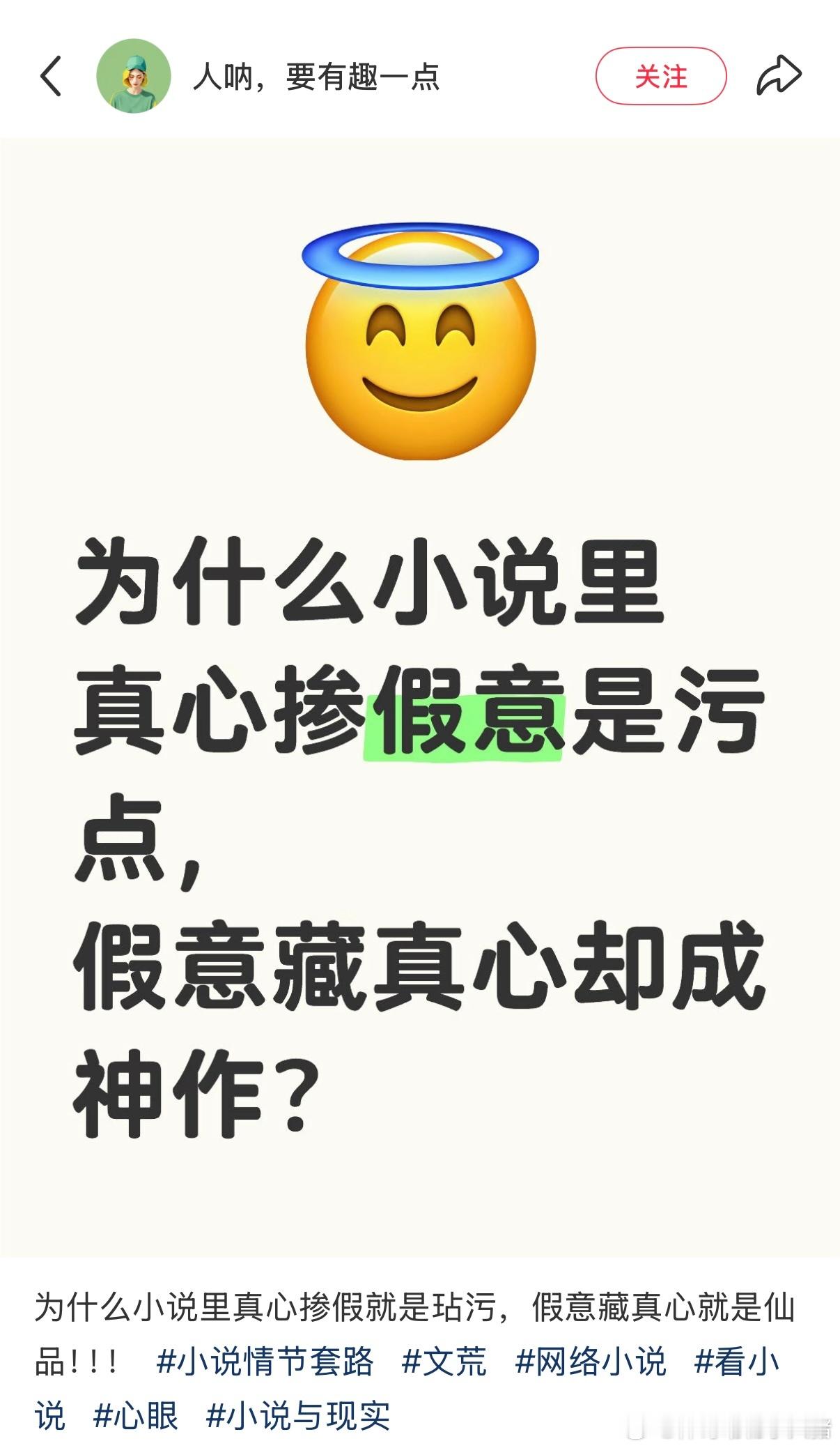 为什么假意藏真心是仙品[并不简单][good] ​​​