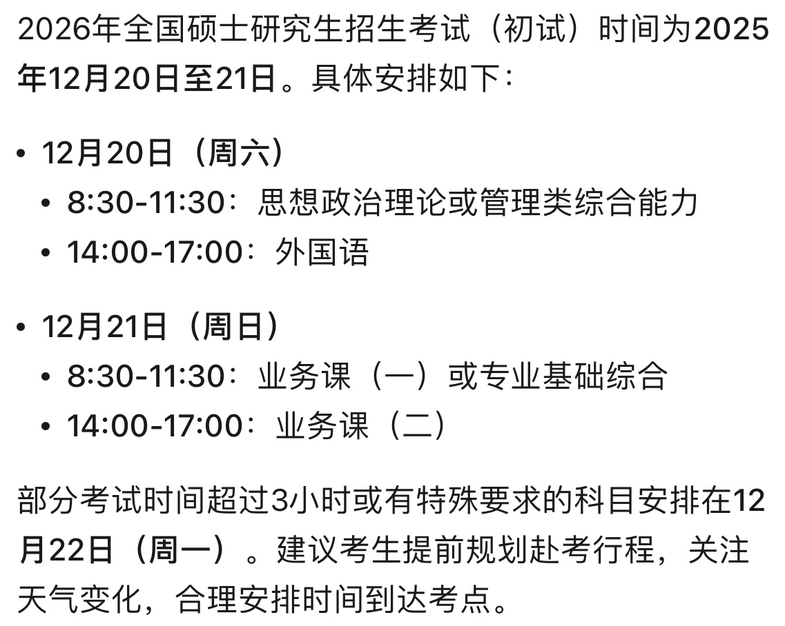 考研明天加油加油！冲冲冲！