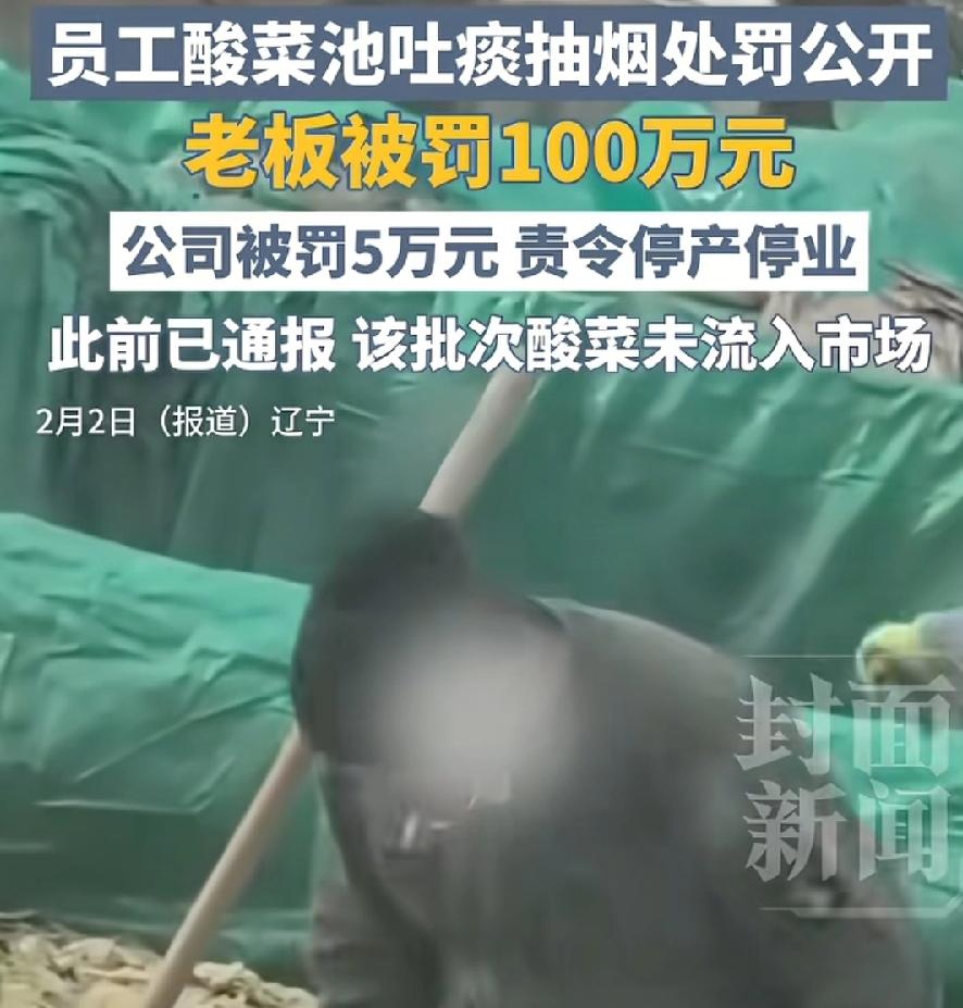 220万最贵一泡尿之后，100万最贵一口痰！辽宁工人大叔酸菜池抽烟吐痰，公司被判