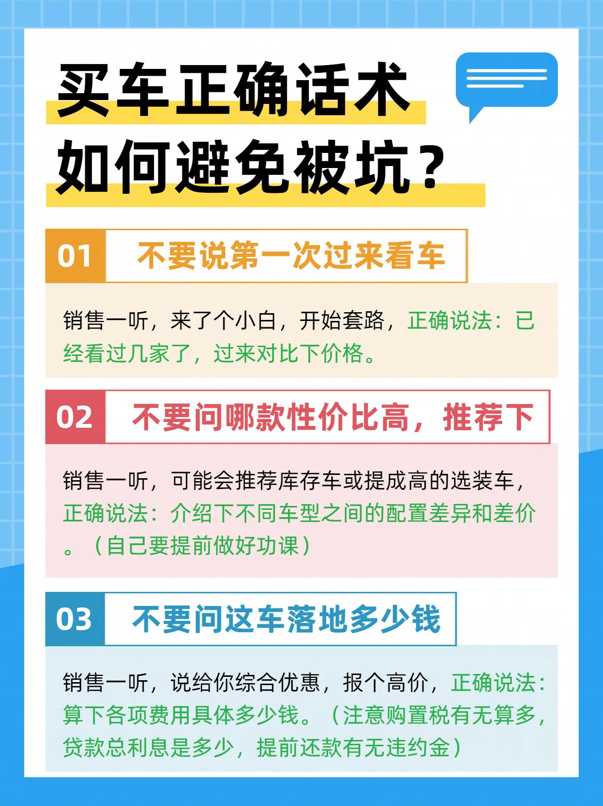 买车正确话术，避免被坑。打算买车的一定要记住！