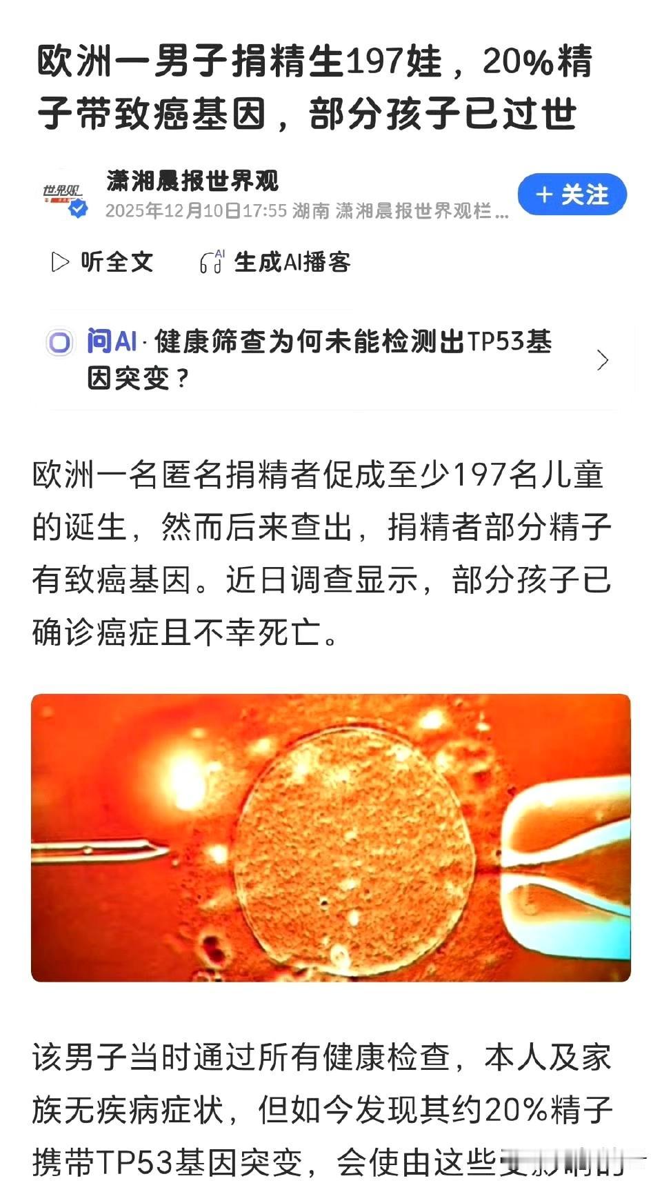 国外精子库一直是这样的，什么学历出身之类的都是随便编的，只有集美们还在做梦去国外
