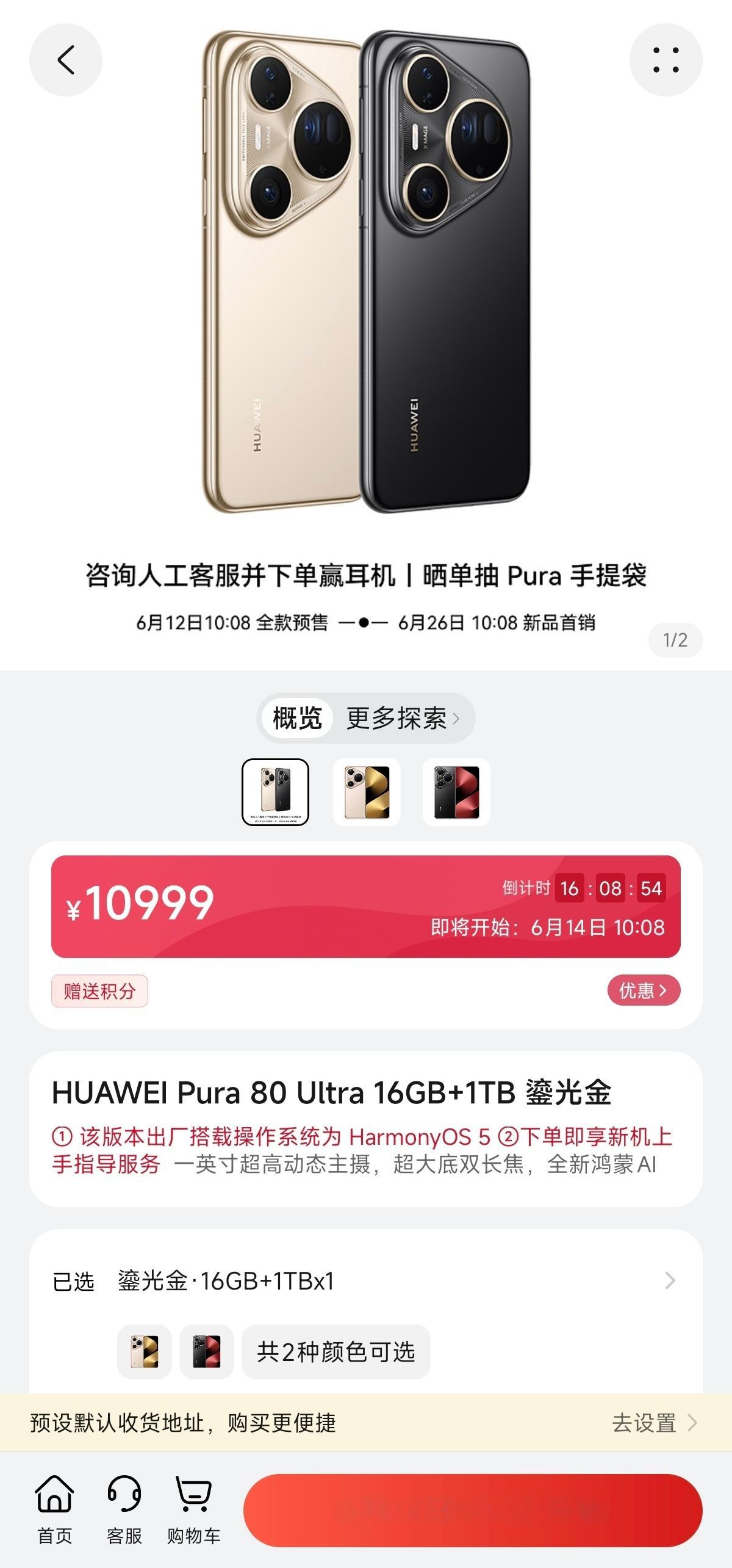 谁说Pura80系列开售不用抢的[二哈] ​​​