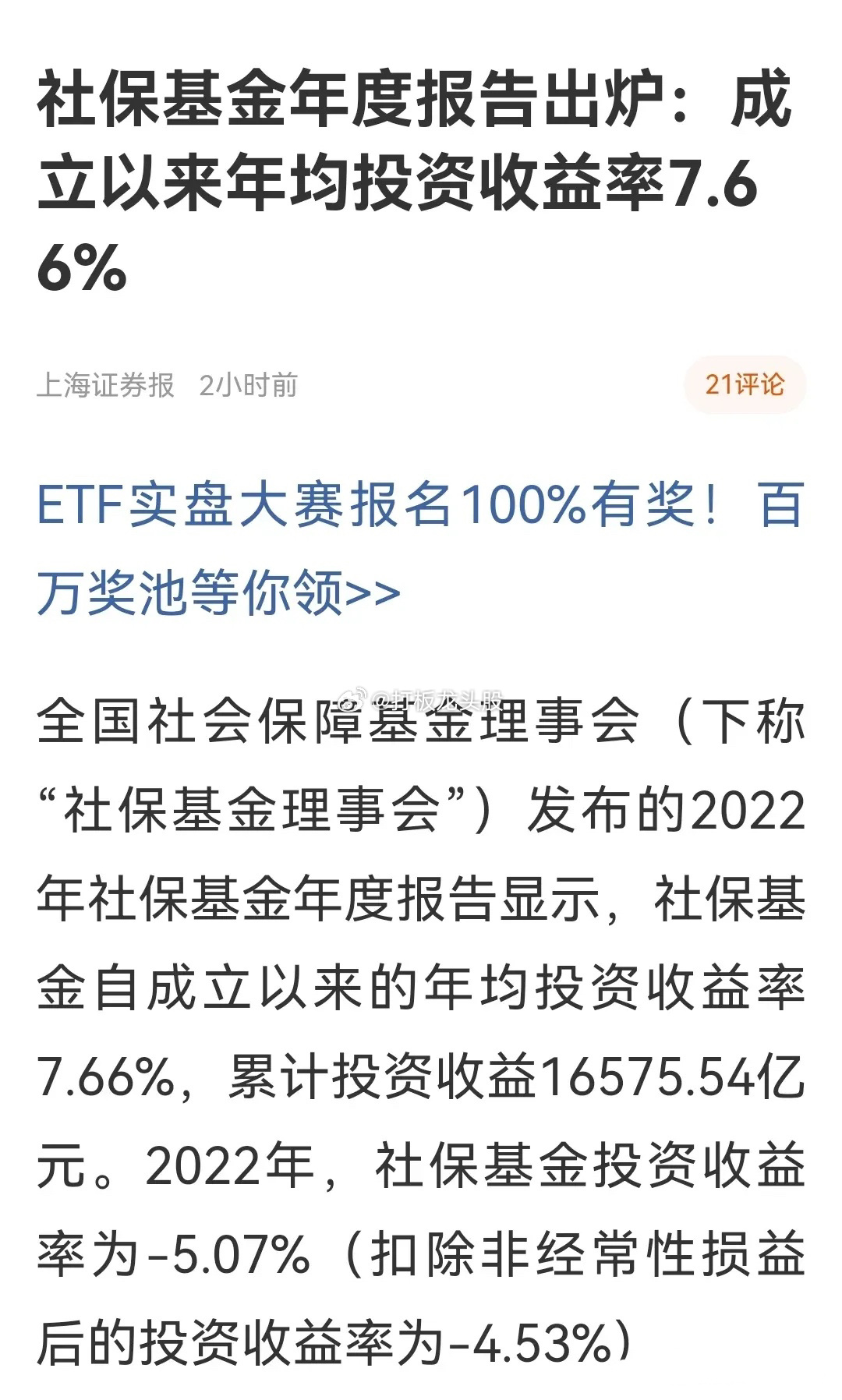 难怪外资亏到底裤没了，韭菜己经割到社保基金头上了！2022年，社保基金投资收益率