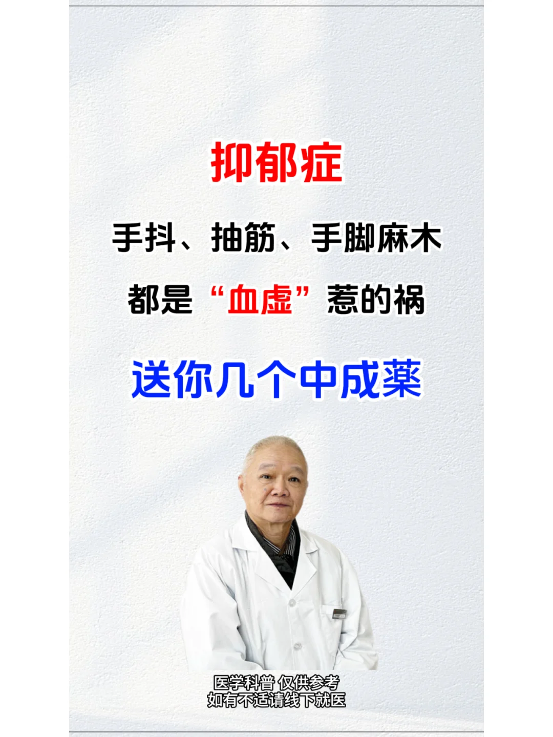 抑郁症  抑郁症患者  血虚
