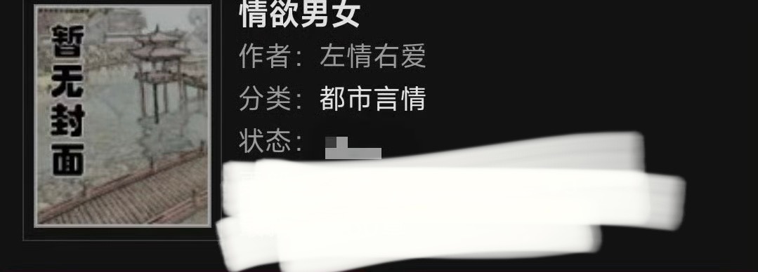 小说推荐：《情欲男女》 作者:左情右爱简评：泼辣健身房老板娘vs痞气糙汉刑侦队长