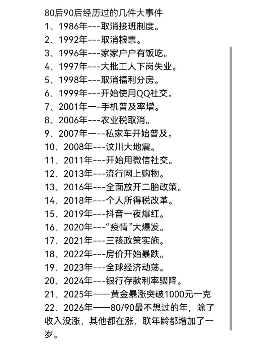 80后90后这代人一路走来，经历了太多时代的大事，尝遍了各种酸甜苦辣。早年先是取