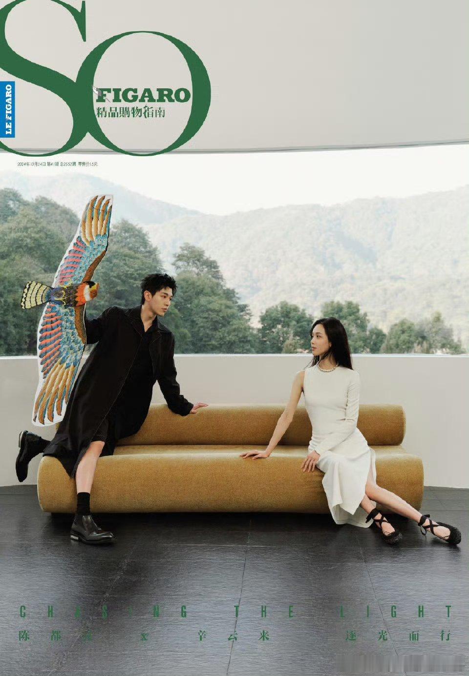 陈都灵辛云来SoFigaro《贵女》封面大片 