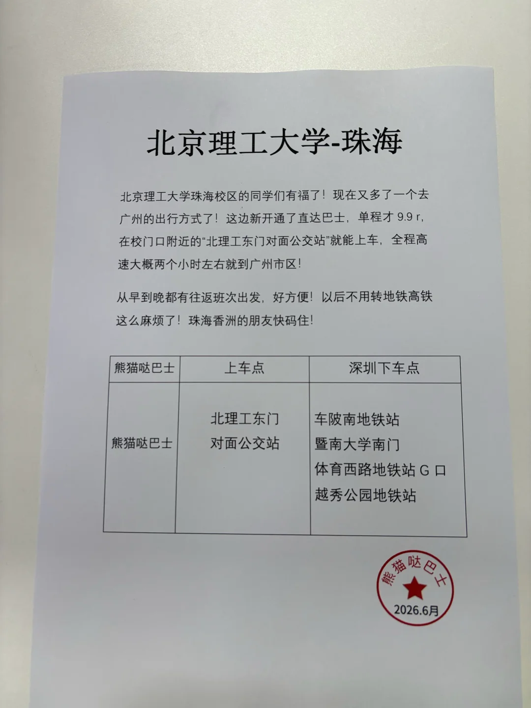 北京理工大学珠海学院