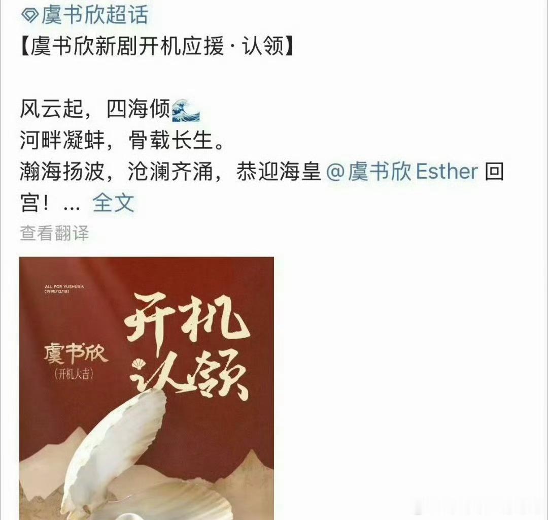 虞书欣《长生骨》新剧马上要开机了，大家期待吗？ 