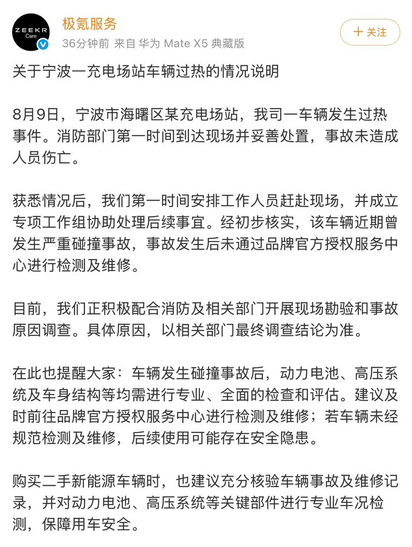 极氪7X充电起火车撞了不去检修还敢充电，是胆子大还是脑子不好？ 
