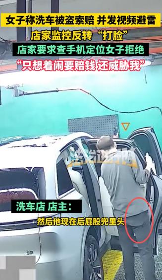 “严查到底！”10月29日，山西临汾，一女子到洗车店洗车，服务结束后，她表示车上