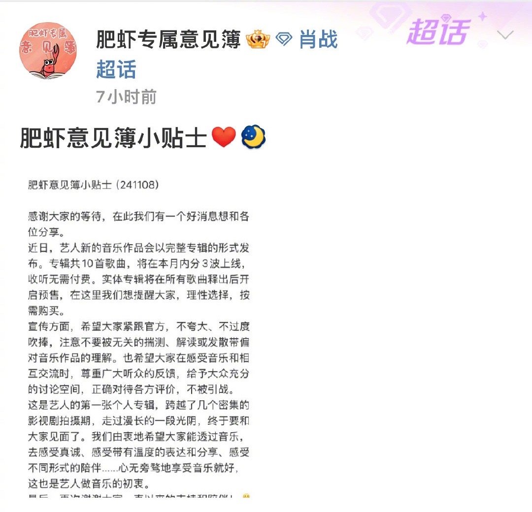 肖战对接回应肖战即将发布个人专辑🈶专辑共10首歌曲，本月内分3波上线收听无需付