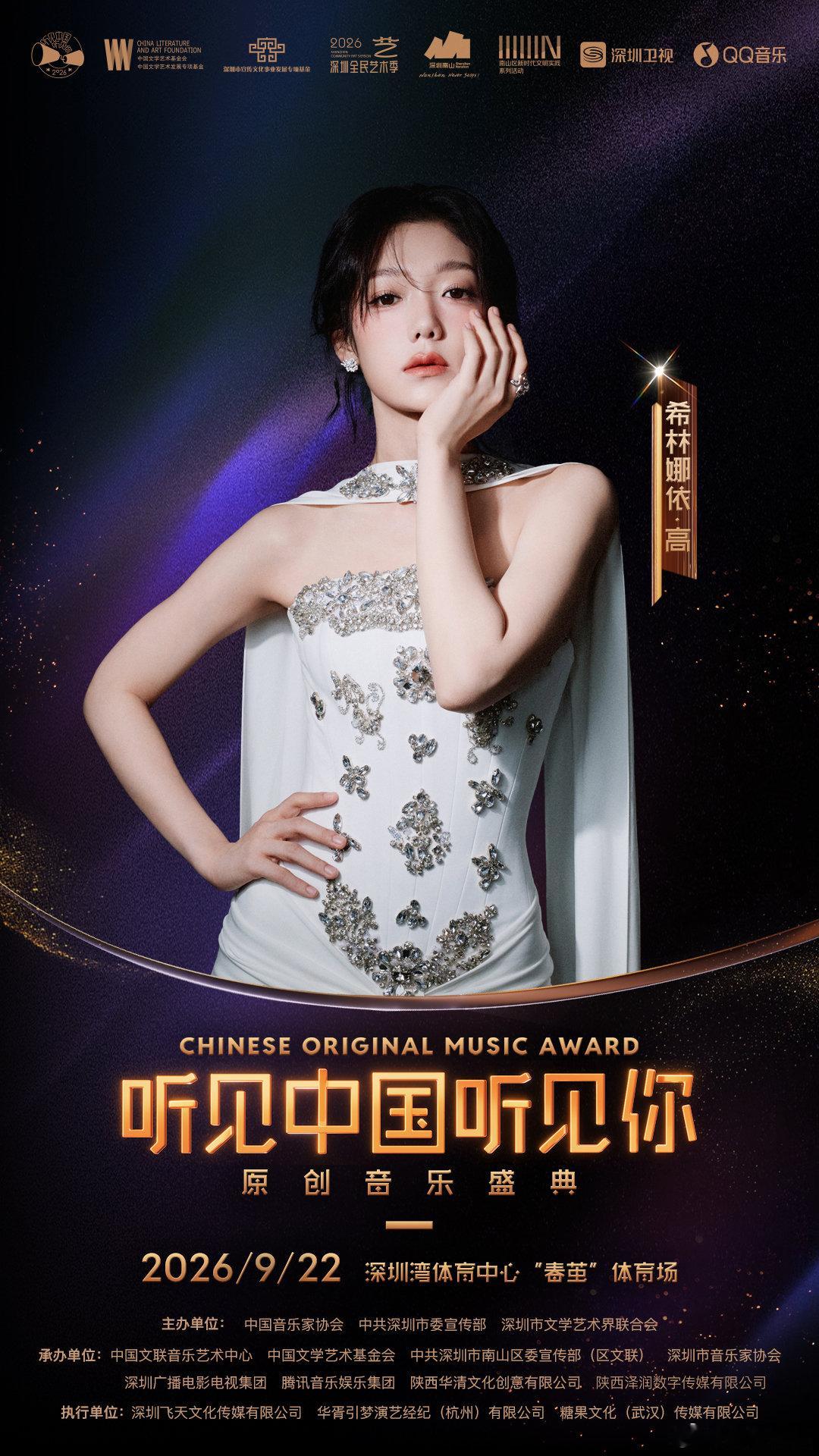2026听见中国听见你彩排盛典彩排花絮看得人激动！谭维维、胡海泉、希林娜依高、唐