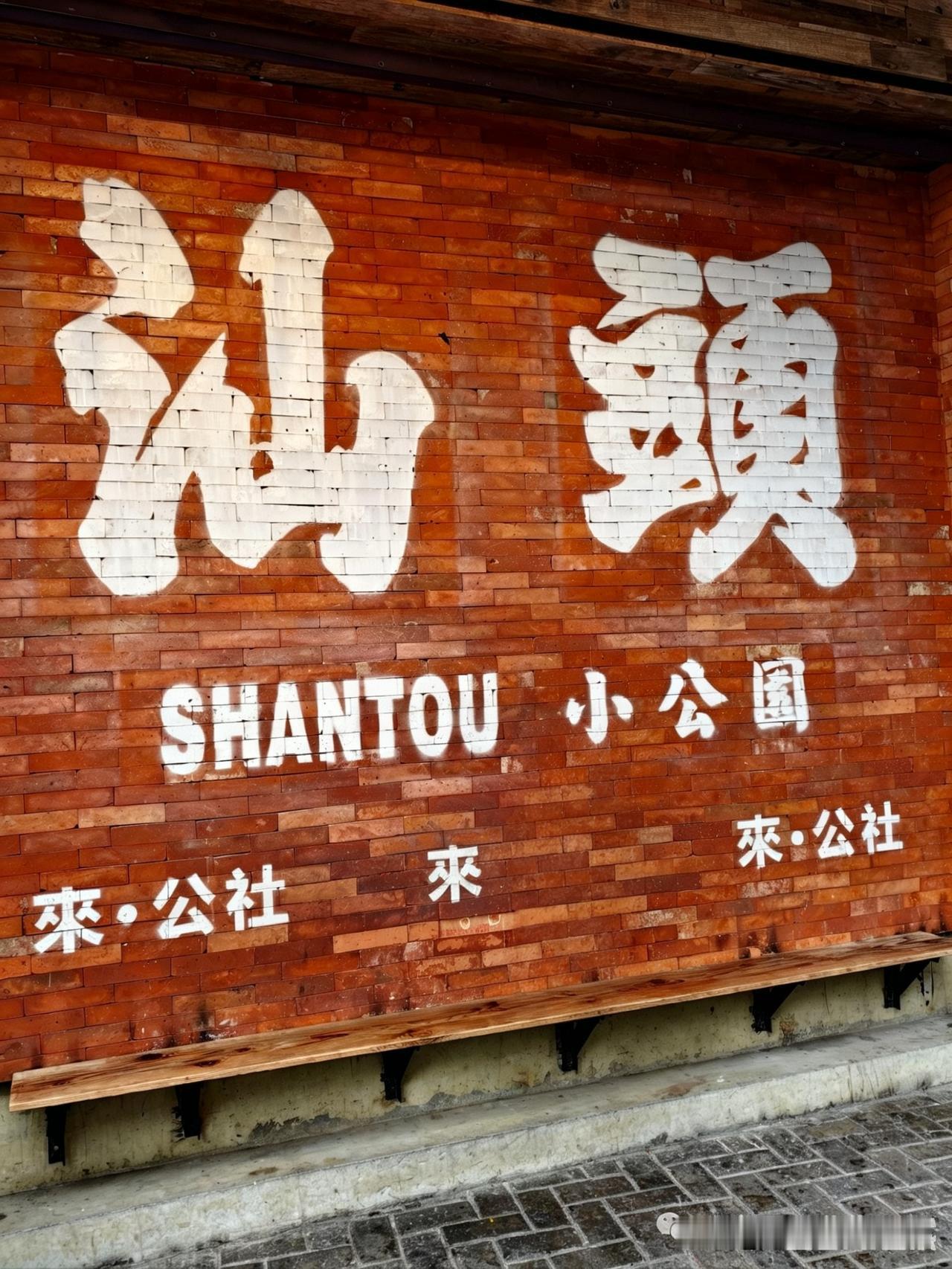 汕头小公园骑楼是国内罕见的放射状骑楼群，以纪念亭为中心街巷扇形铺开。建筑融合欧式