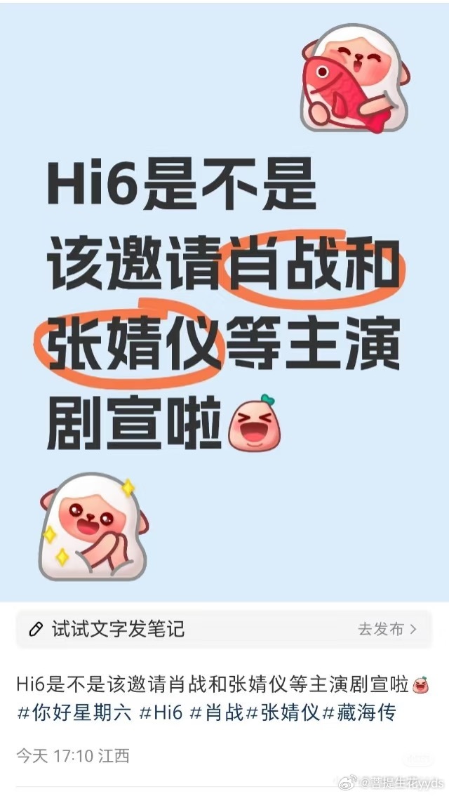ie这是在炫耀e能上hi6宣传赴栓海吗？说实话你们以为🥭不想请顶流吗？[偷笑]