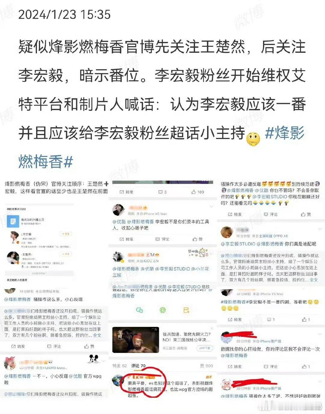 李宏毅的粉丝在维权，因为番位问题和申请不了超话主持人…虽然白粥姐路人缘不太好，但