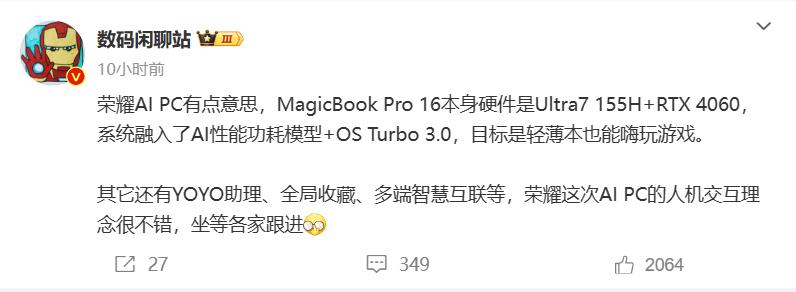 站哥还是没有绷住！又透露了荣耀MagicBook Pro 16的一些信息！
这款