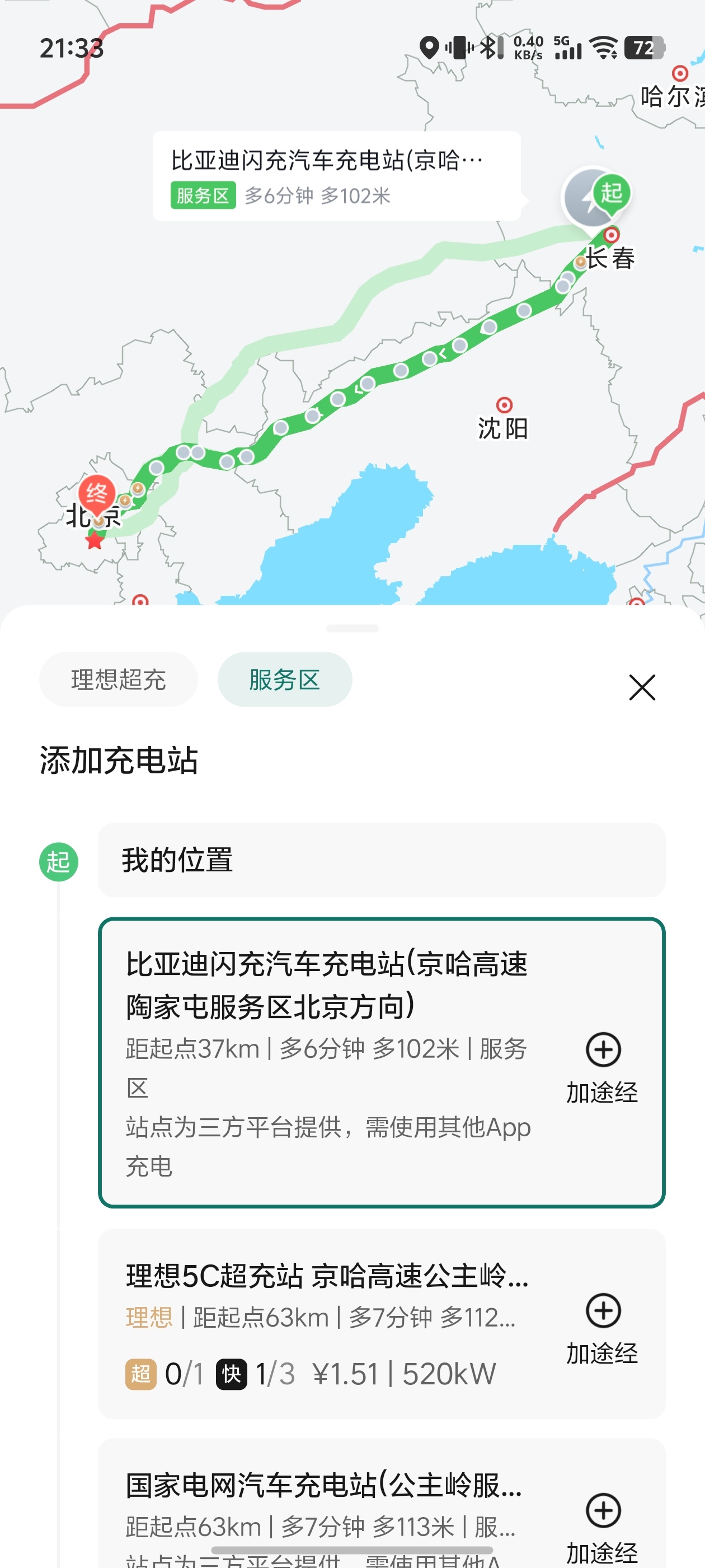 正规划从长春返京的路线用理想app里的行程规划和高德对比都是不推荐走京哈高速更建