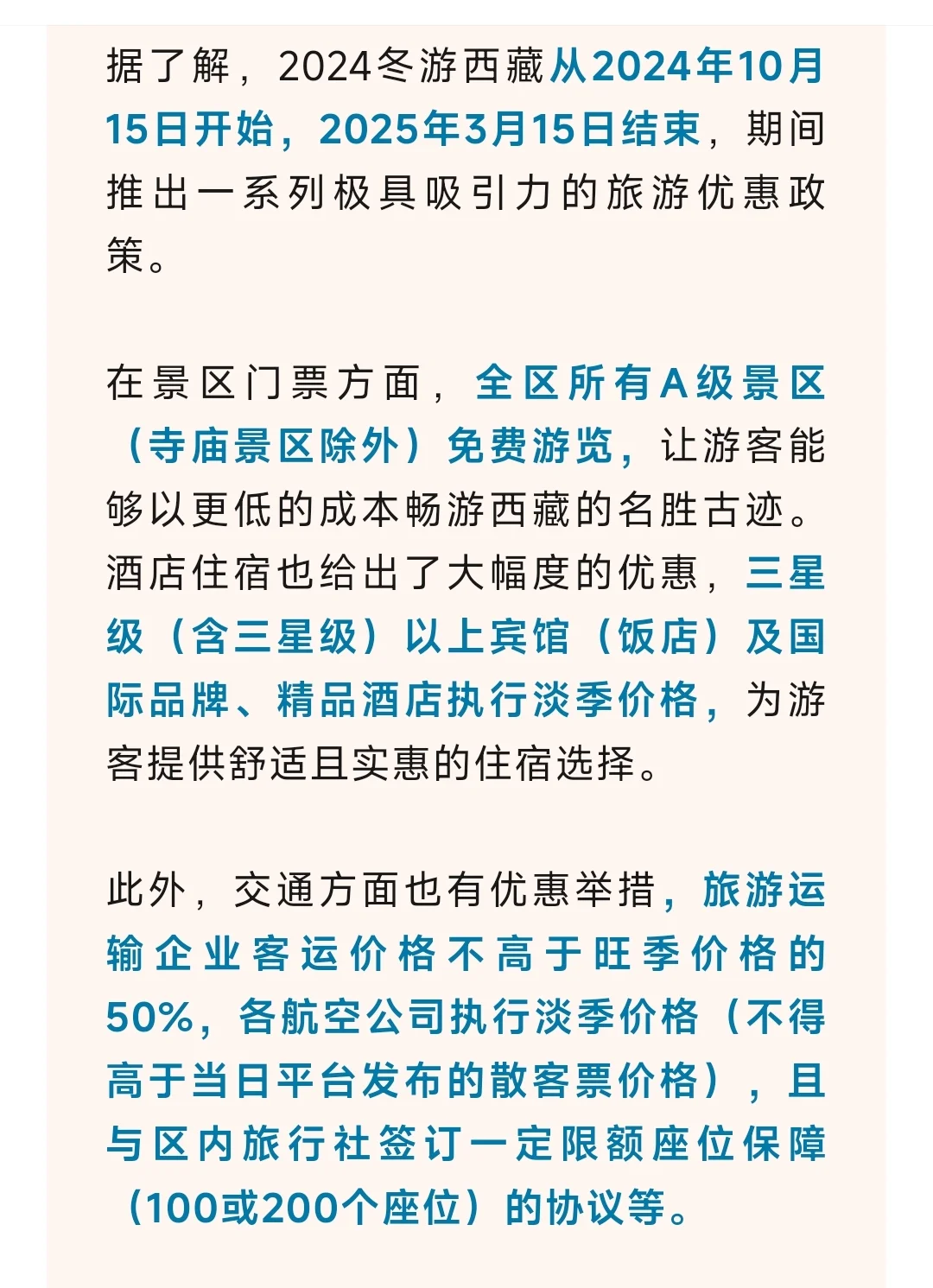 西藏! 所有A级景区免票，还赠送机票火车票!