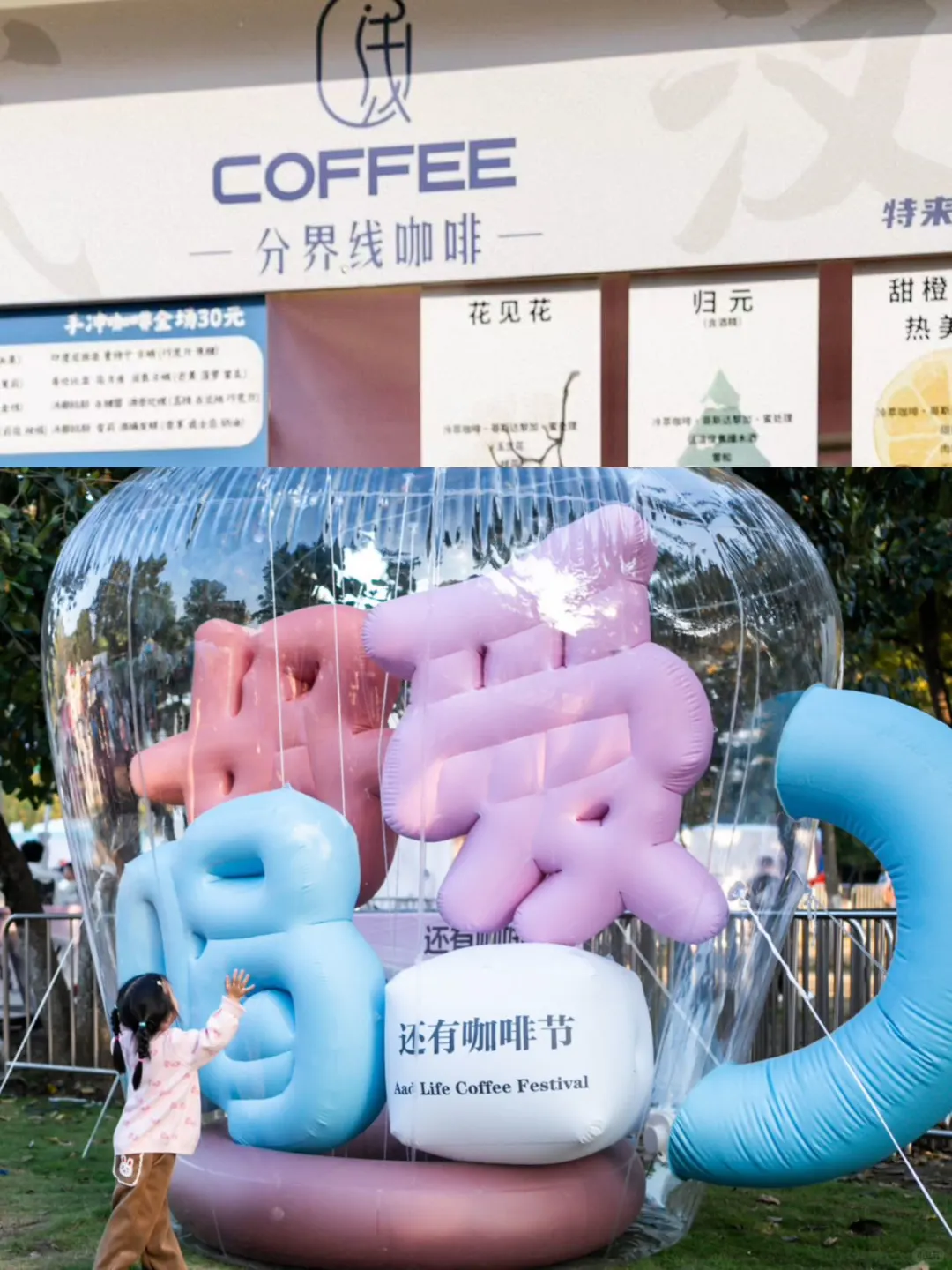 🍁2024还有咖啡节☕属于南京的浪漫来了