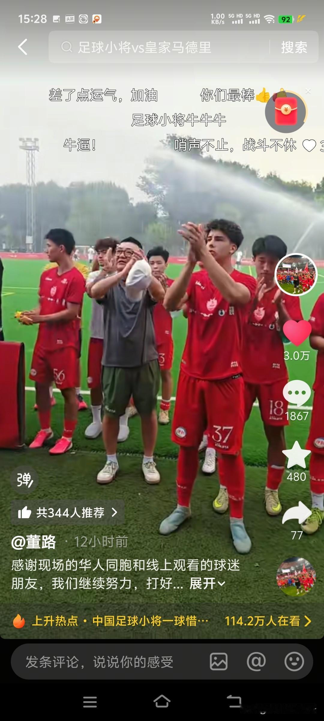 中国足球小将西班牙拉练挑战赛，第二场以0:1憾负皇家马德里，虽败犹荣，这是一场很