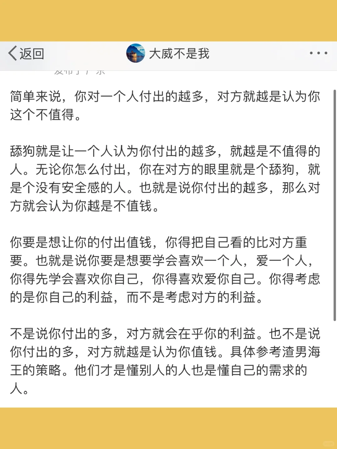 简单来说，你对一个人付出的越多，对方就越是