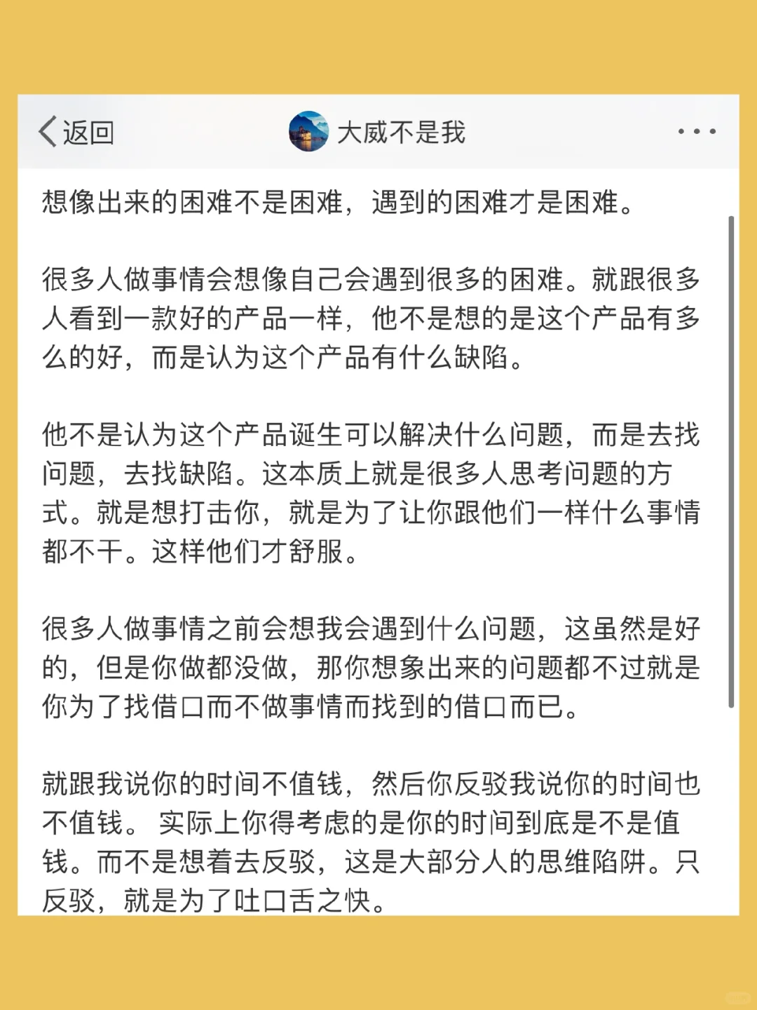 想像出来的困难不是困难，遇到的困难才是困