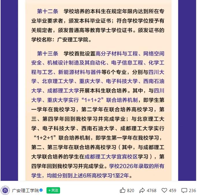 家有高考生的注意！四川今年又新增了3所公办本科大学，分别是：四川交通职业技术大学