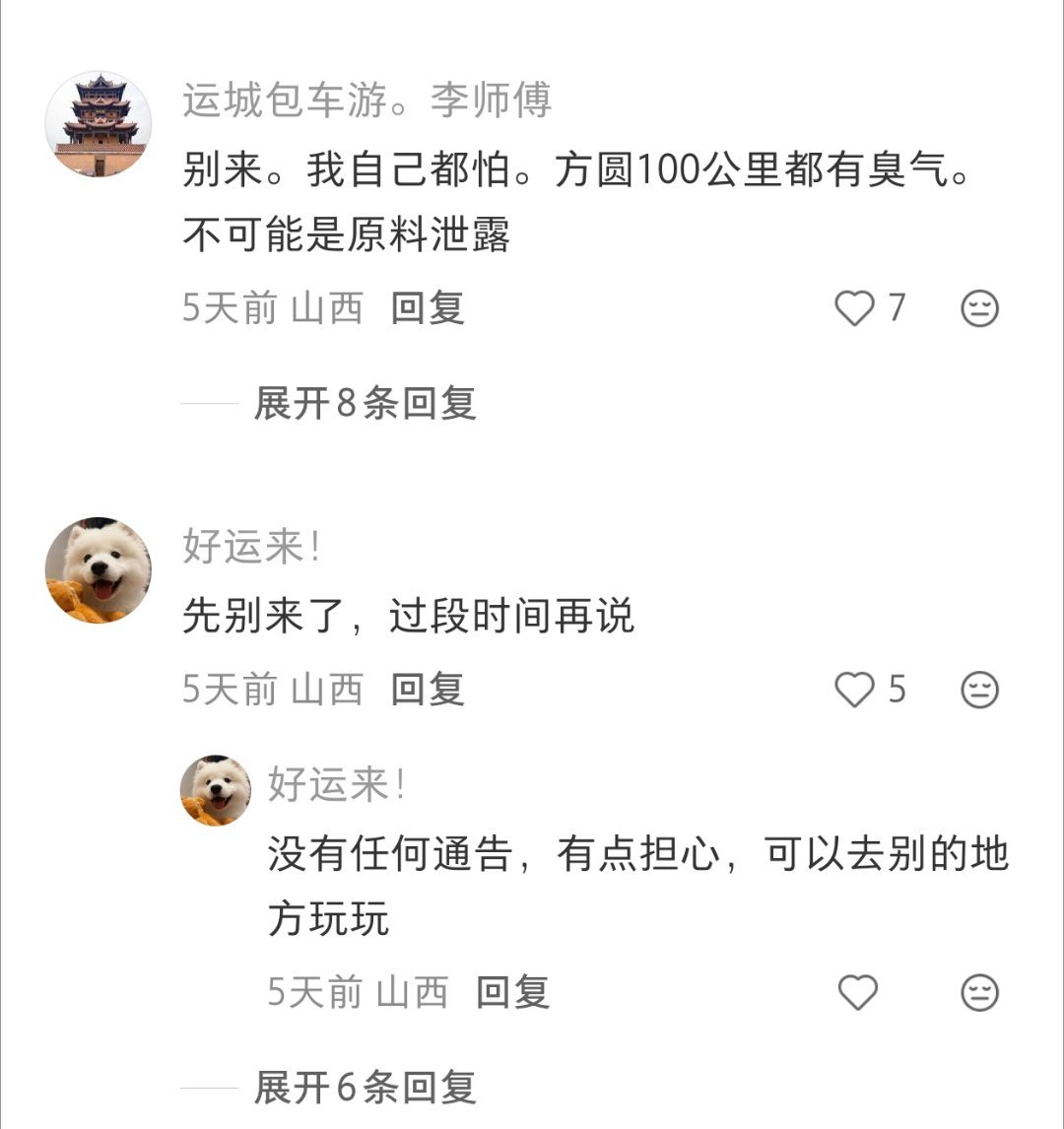 前段时间就有运城人说有异常臭味，疑似要地震。结果今天就真的地震了
