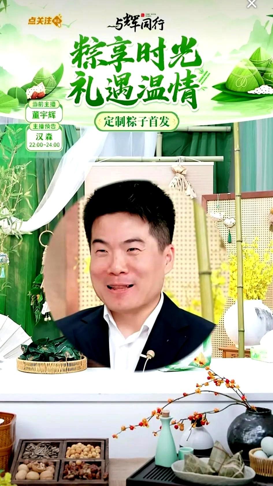 今晚与辉同行直播间直接