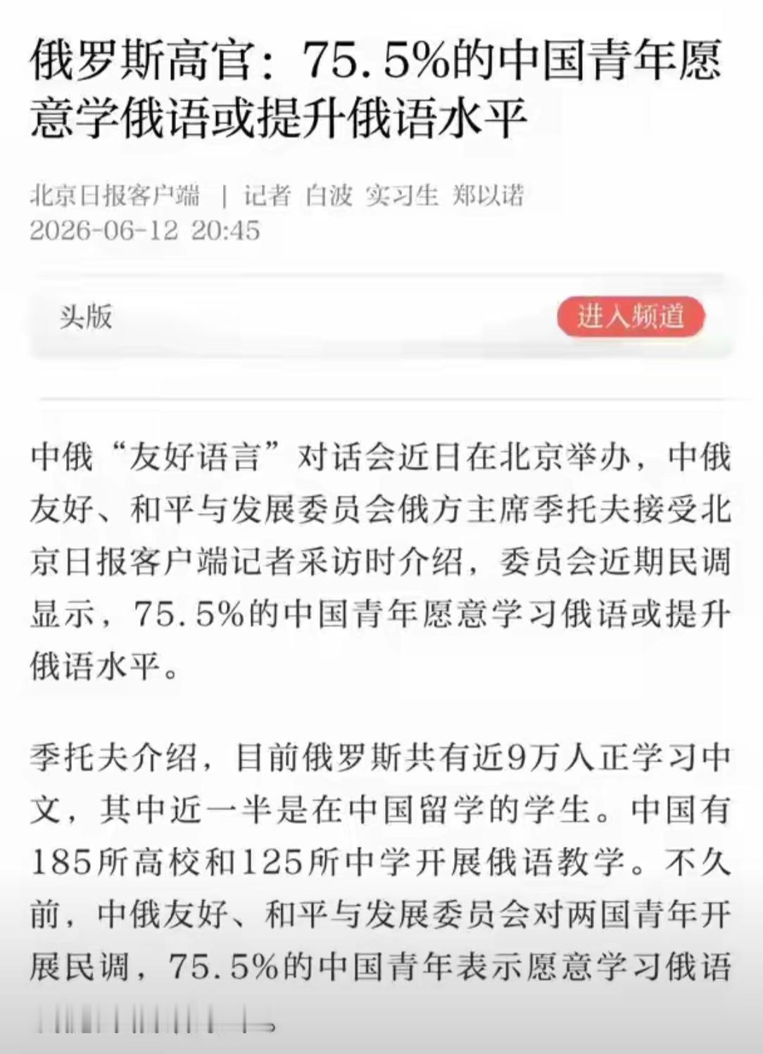 俄语是小语种，怎么会有75.5%的青年愿意学俄语或提升俄语水平。目前外语主流还是