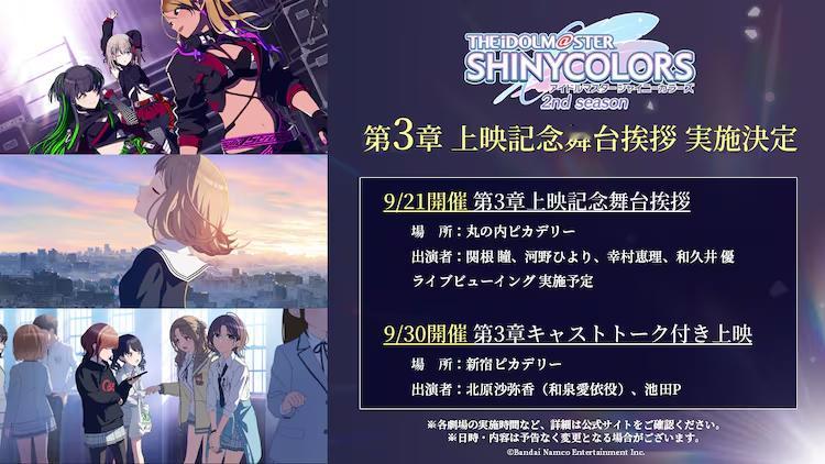 《偶像大师 闪耀色彩》第2季的主视觉图公开了，该作决定于10月4日开始在东京电视