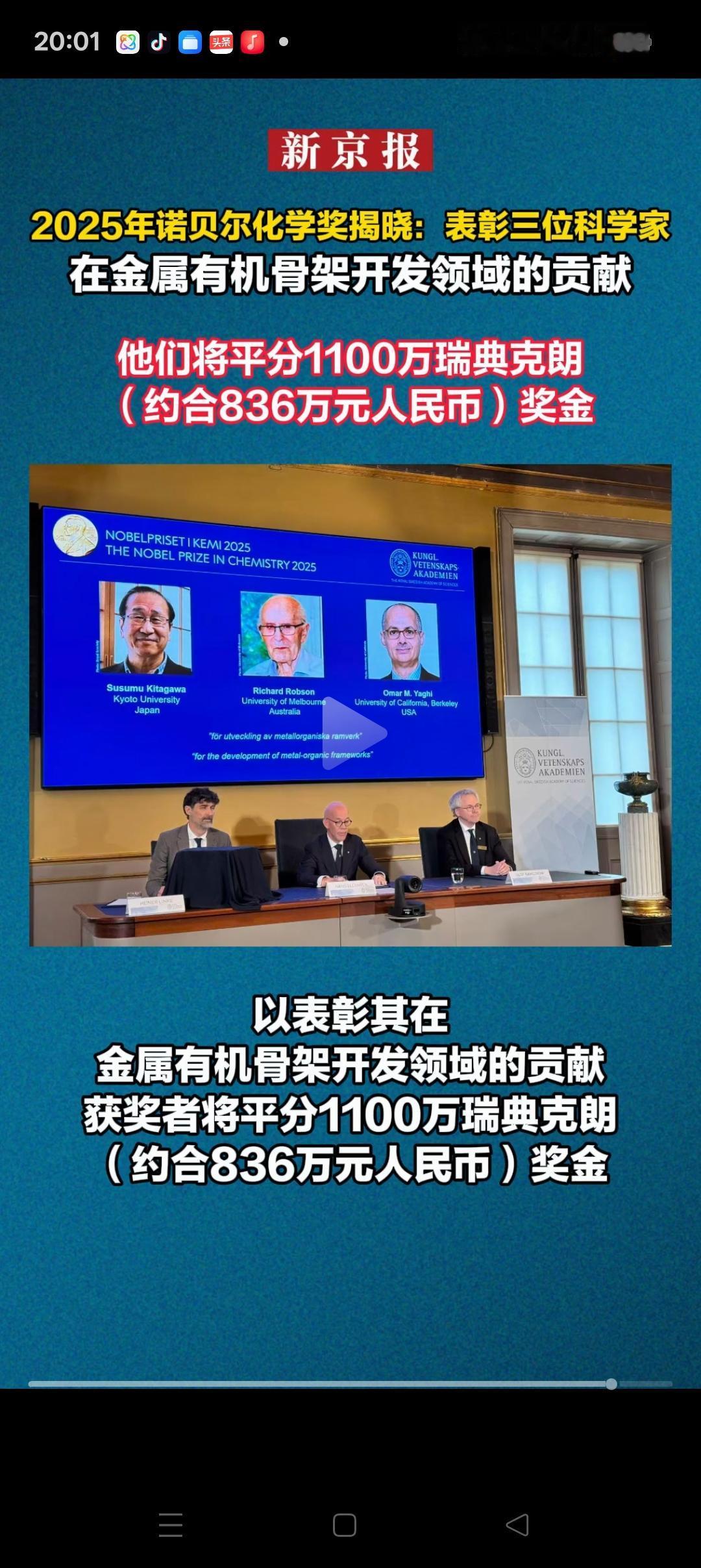 日本开挂了！又拿诺贝尔化学奖！
北川进，74岁，大学教授。坂田志文也是74岁，一