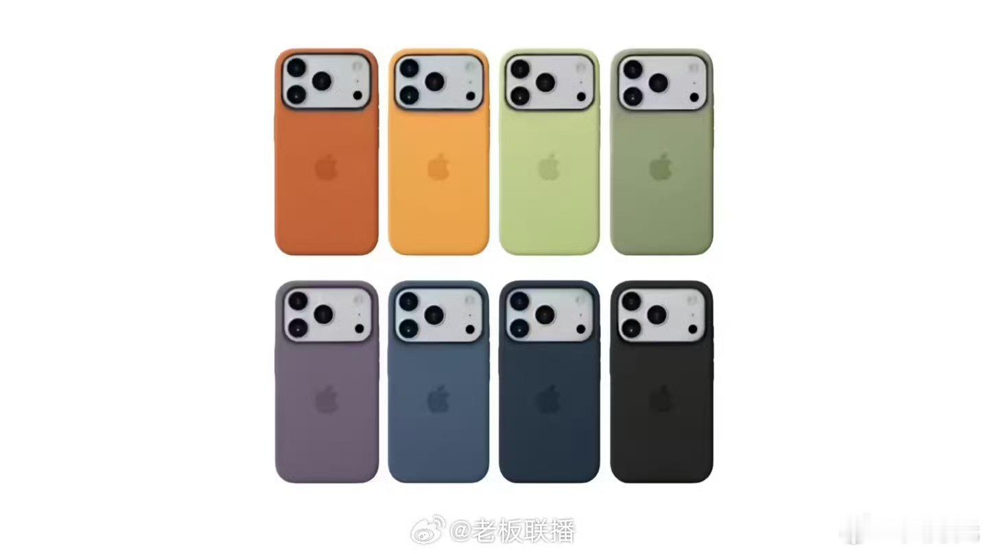 iPhone17液态硅胶手机壳8种配色，苹果的营销真的是，一个手机壳配色也要吹吗