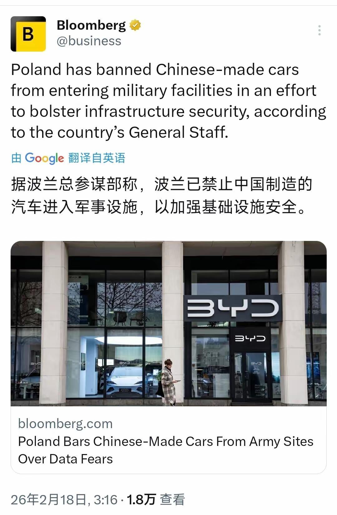 彭博社今天（2月18日）报道：“据波兰总参谋部称，波兰已禁止中国制造的汽车进入军