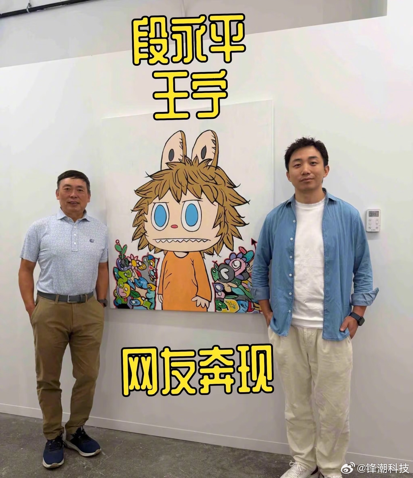 段永平和王宁见上面了。