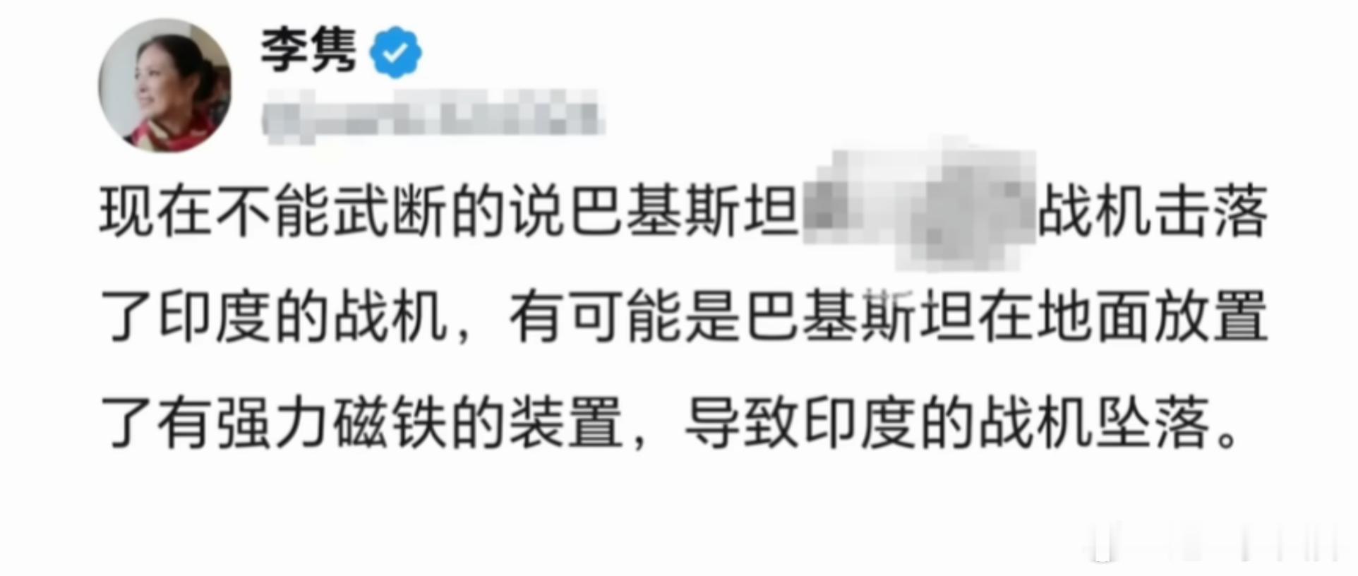 果然少不了磁吸太后，磁吸太后宣称巴基斯坦用磁铁把印度的阵风战斗机吸到了地面[允悲