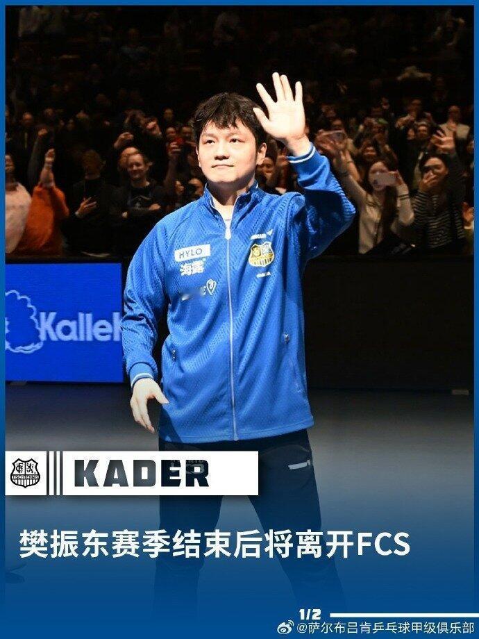 樊振东下赛季加盟杜塞尔多夫樊振东将离开萨尔布吕肯！支持樊振东的决定一年同行，感恩