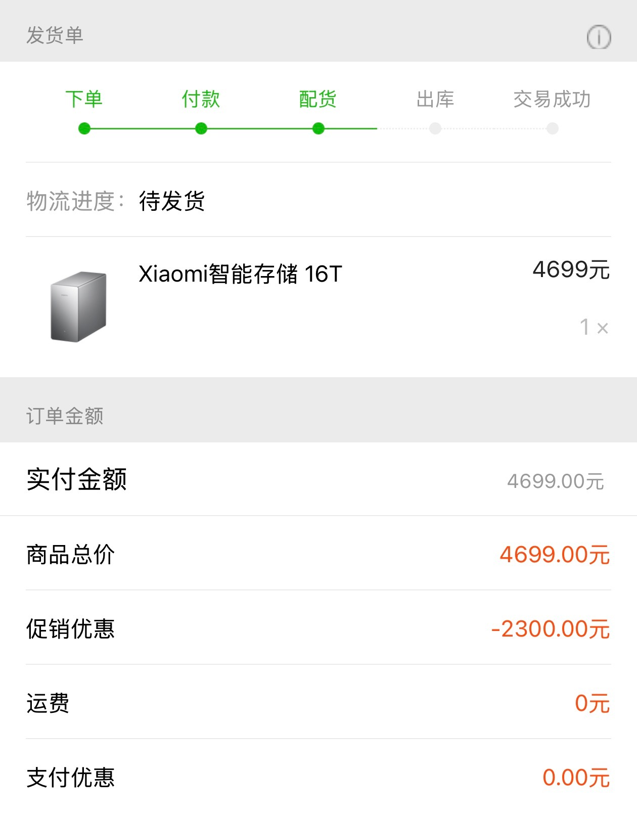 又搞了一台16T的Xiaomi智能存储，买到就是赚到。