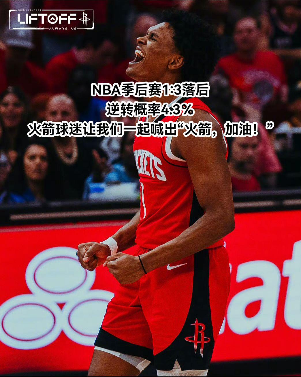 火箭，加油！篮球 nba季后赛 火箭 杰伦格林