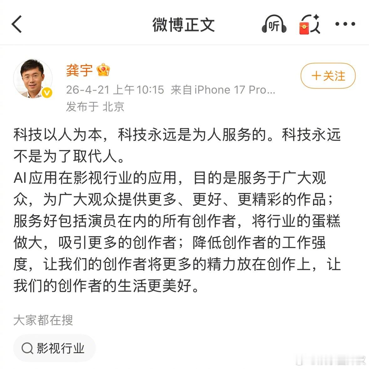 龚宇发文龚宇发文回应爱奇艺AI 龚宇发文回应爱奇艺AI艺人库称科技是取代不了人的