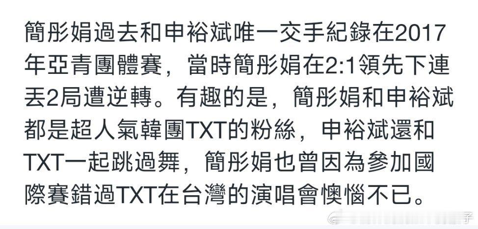 2026WTT新加坡大满贯申裕斌和简彤娟赛后欢乐击掌🖐🏻想起昨天台媒的报道说
