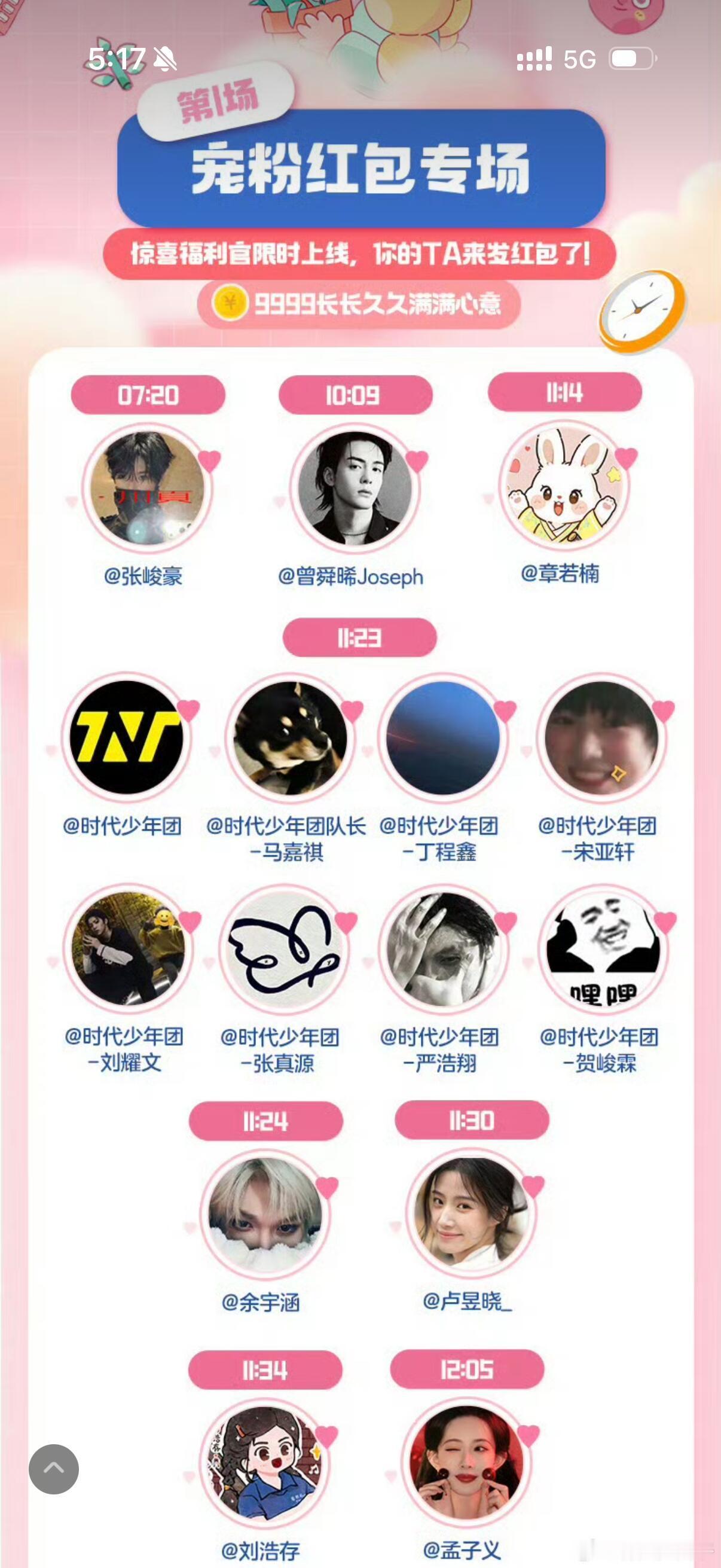 520明星红包520明星红包快来码住 