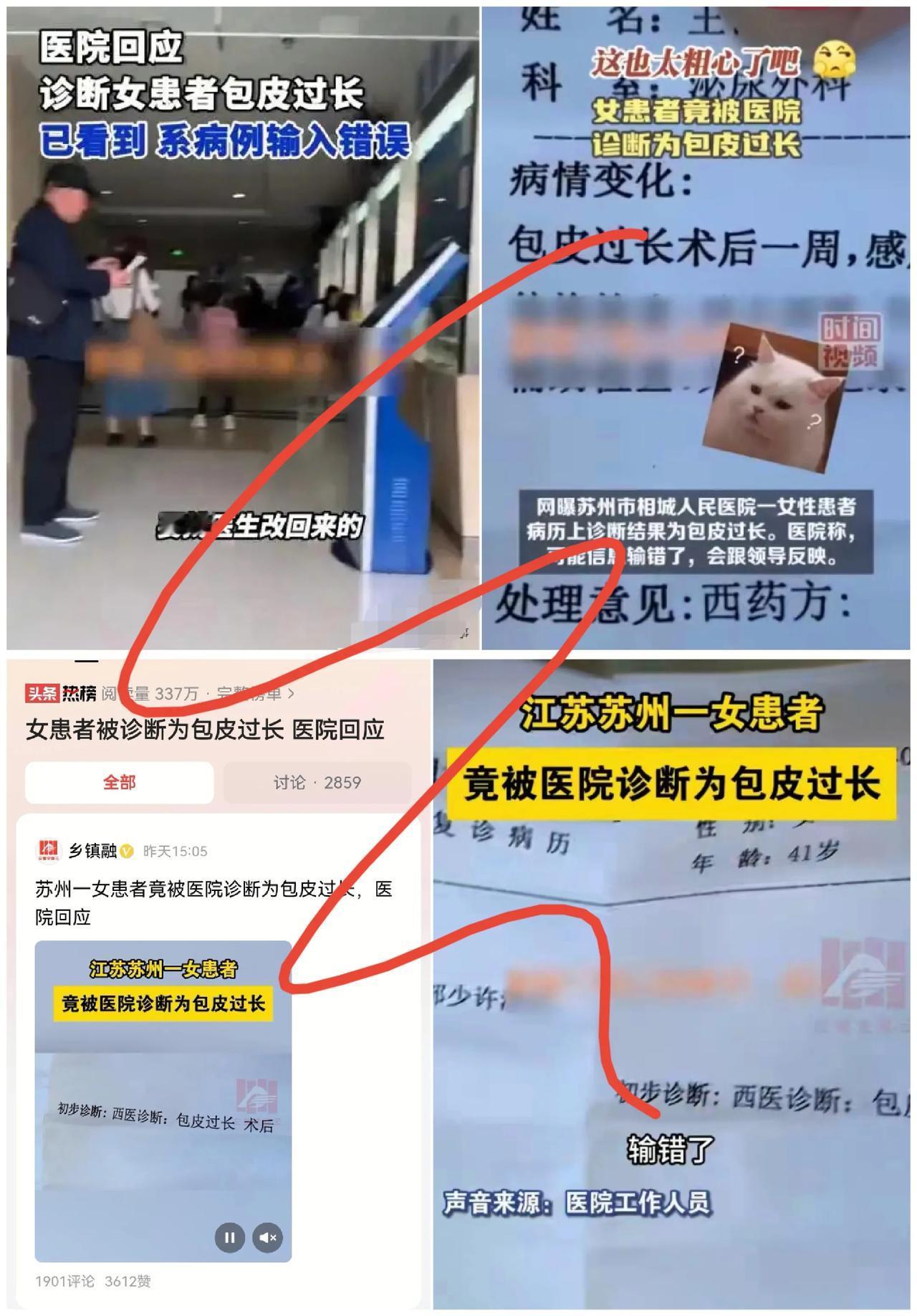 笑翻了！苏州女子竟被诊断“包皮过长”，医院回应信息输入错误，网友热议：病历审核岂