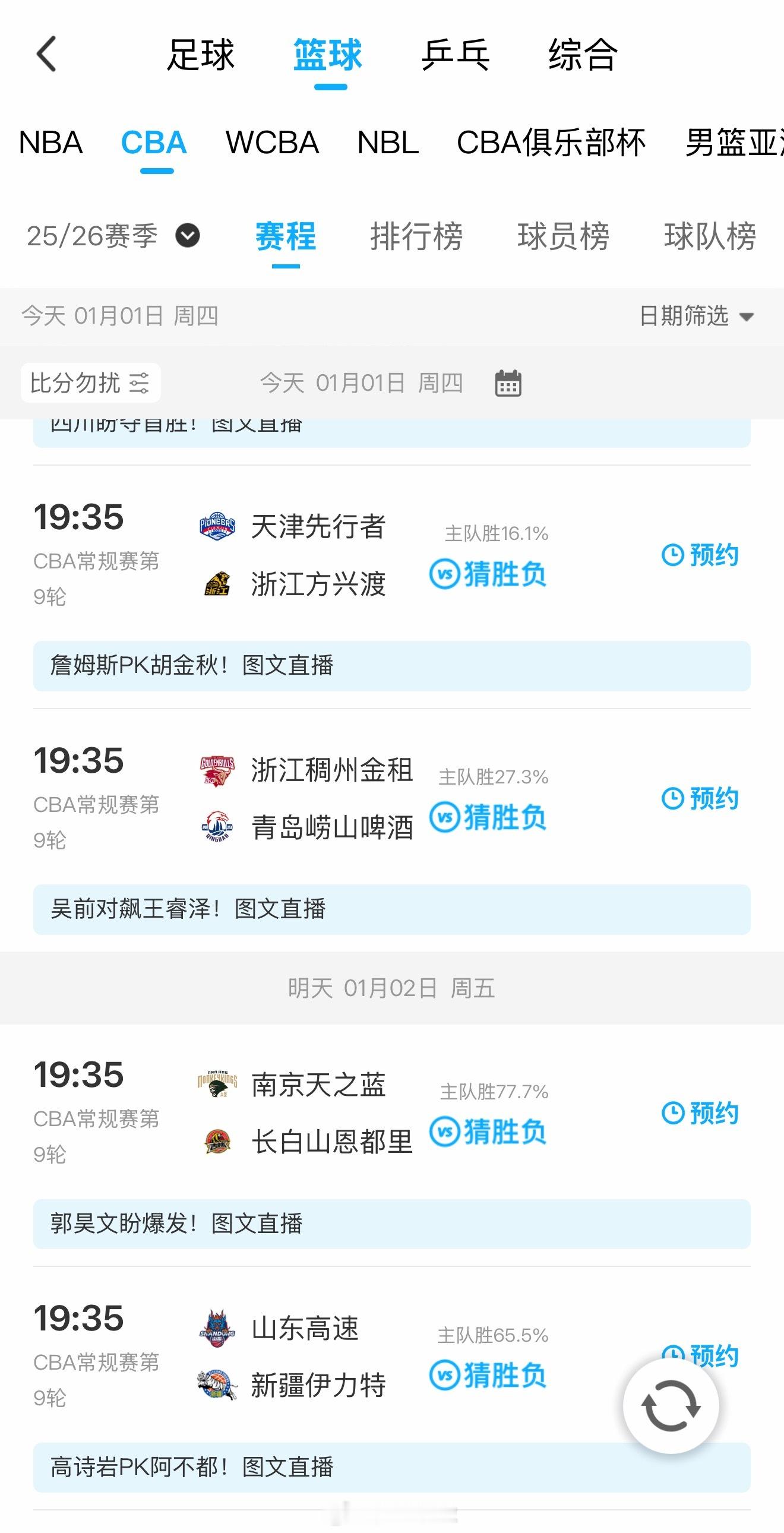 咪咕今日起开始复播CBA比赛了，会员场次抖音不能播，习惯传统转播方式的球迷有福了