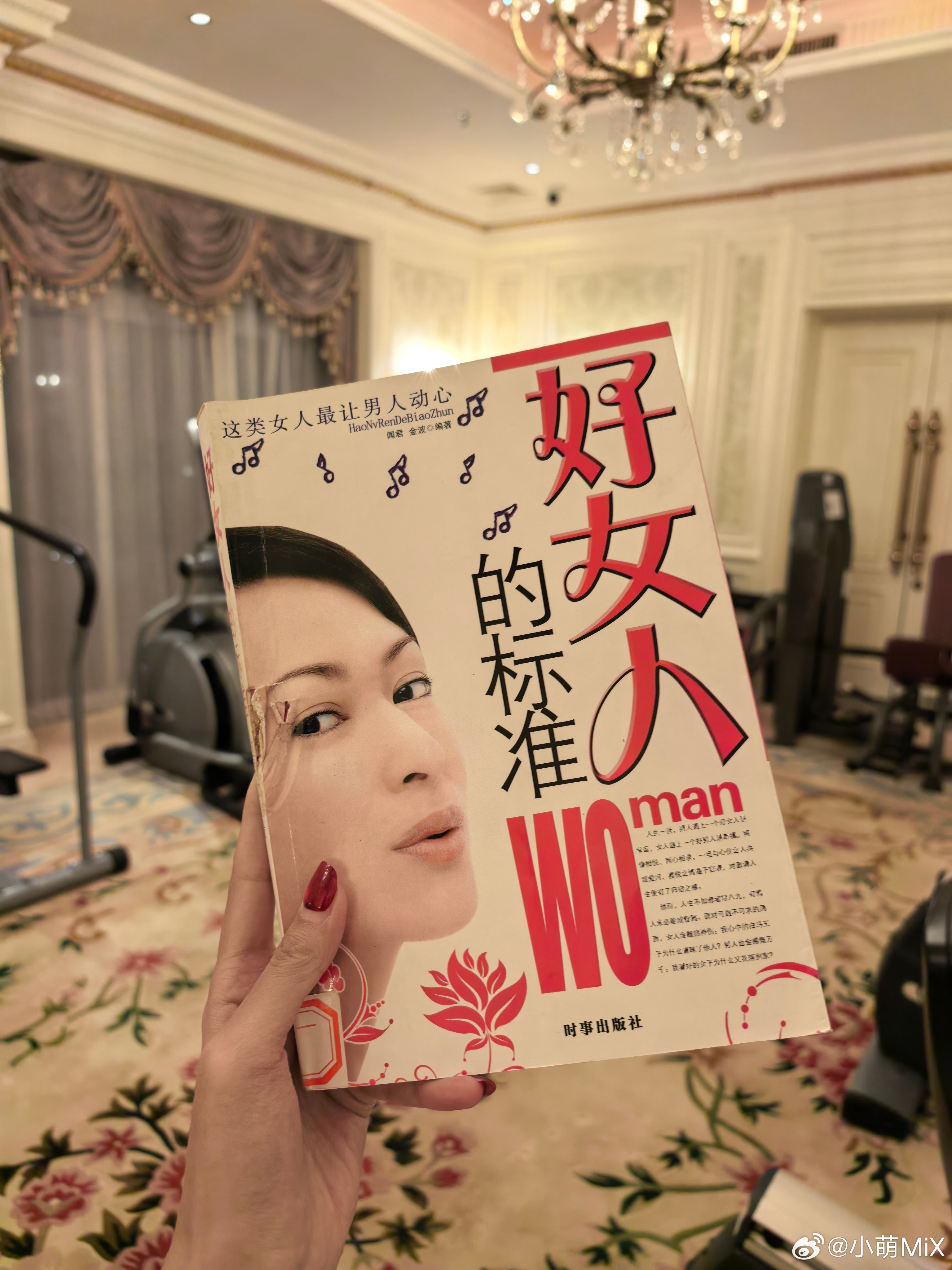 很难想象这本书是以一个什么样的心态写出来的…[老师好] ​​​